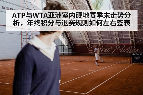 indoor tennis hard court arena